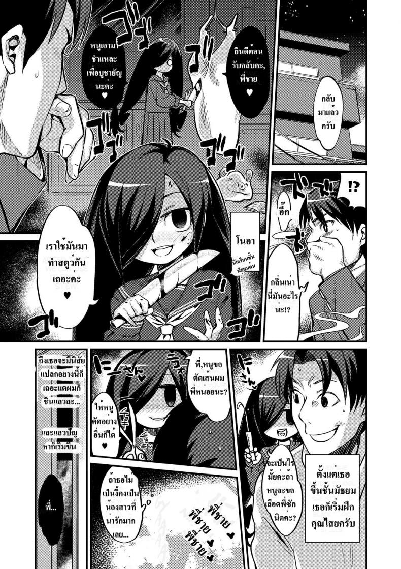 à¸‹à¸±à¹ˆà¸¡à¸™à¹‰à¸­à¸‡à¹à¸à¹‰à¸„à¸³à¸ªà¸²à¸› [ Imouto to Hajimeru Kuromajutsu Gishiki ]