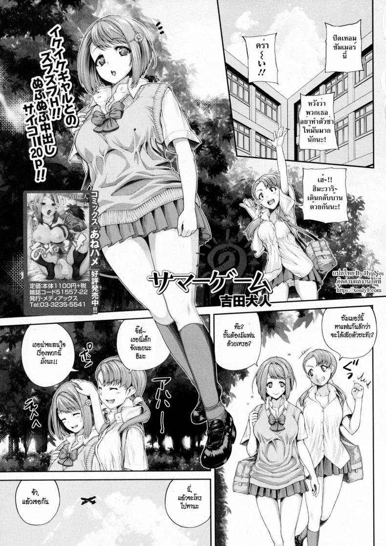 à¸‹à¸±à¹ˆà¸¡à¸¢à¸²à¸§à¹† à¸—à¸±à¹‰à¸‡à¸‹à¸±à¸¡à¹€à¸¡à¸­à¸£à¹Œ [yoshida inuhito] Summer Game