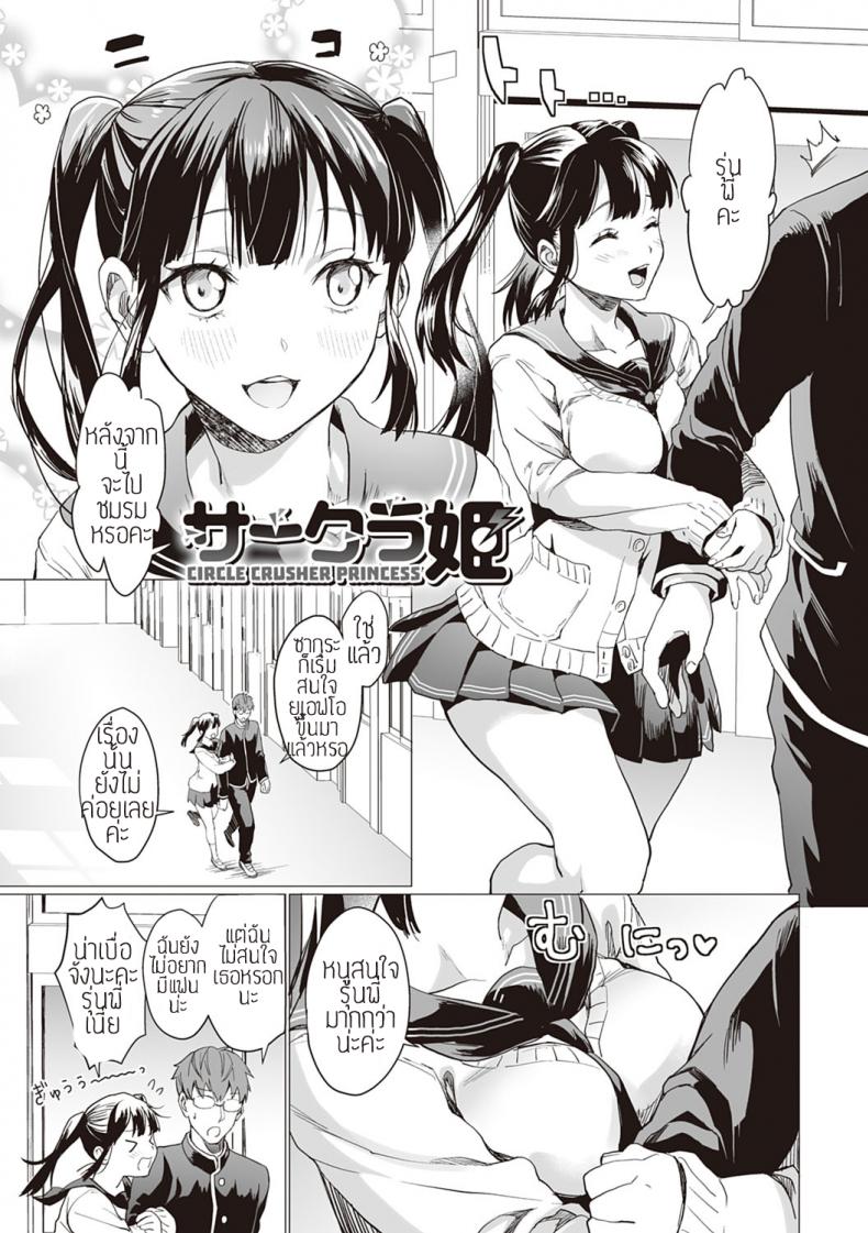 à¸‹à¸²à¸à¸¸à¸£à¸°à¸œà¸¹à¹‰à¹„à¸¡à¹ˆà¹€à¸„à¸¢à¸žà¸­ [sage joh] Sakurahime