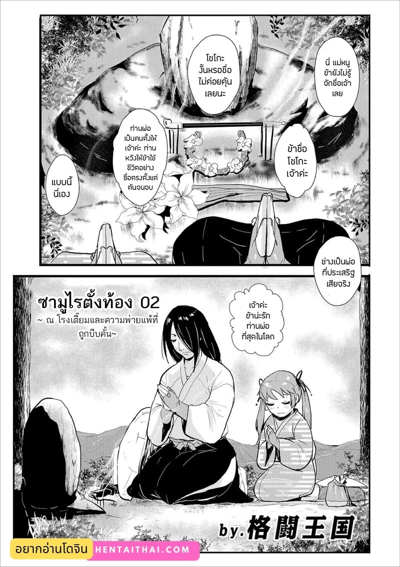 à¸‹à¸²à¸¡à¸¹à¹„à¸£à¸•à¸±à¹‰à¸‡à¸—à¹‰à¸­à¸‡ 2 - à¸“ à¹‚à¸£à¸‡à¹€à¸•à¸µà¹Šà¸¢à¸¡à¹à¸¥à¸°à¸„à¸§à¸²à¸¡à¸žà¹ˆà¸²à¸¢à¹à¸žà¹‰à¸—à¸µà¹ˆà¸–à¸¹à¸à¸šà¸µà¸šà¸„à¸±à¹‰à¸™