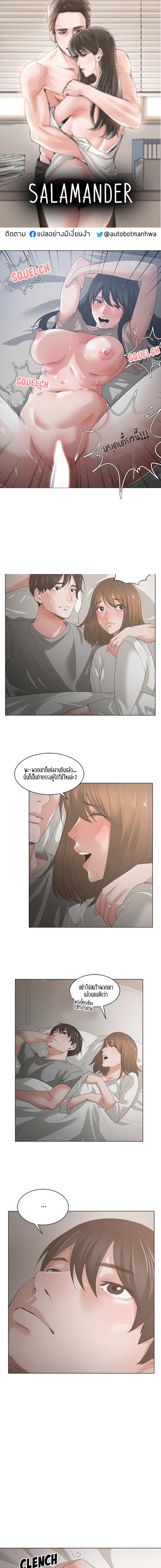 ซาลาแมนเดอร์ 2
