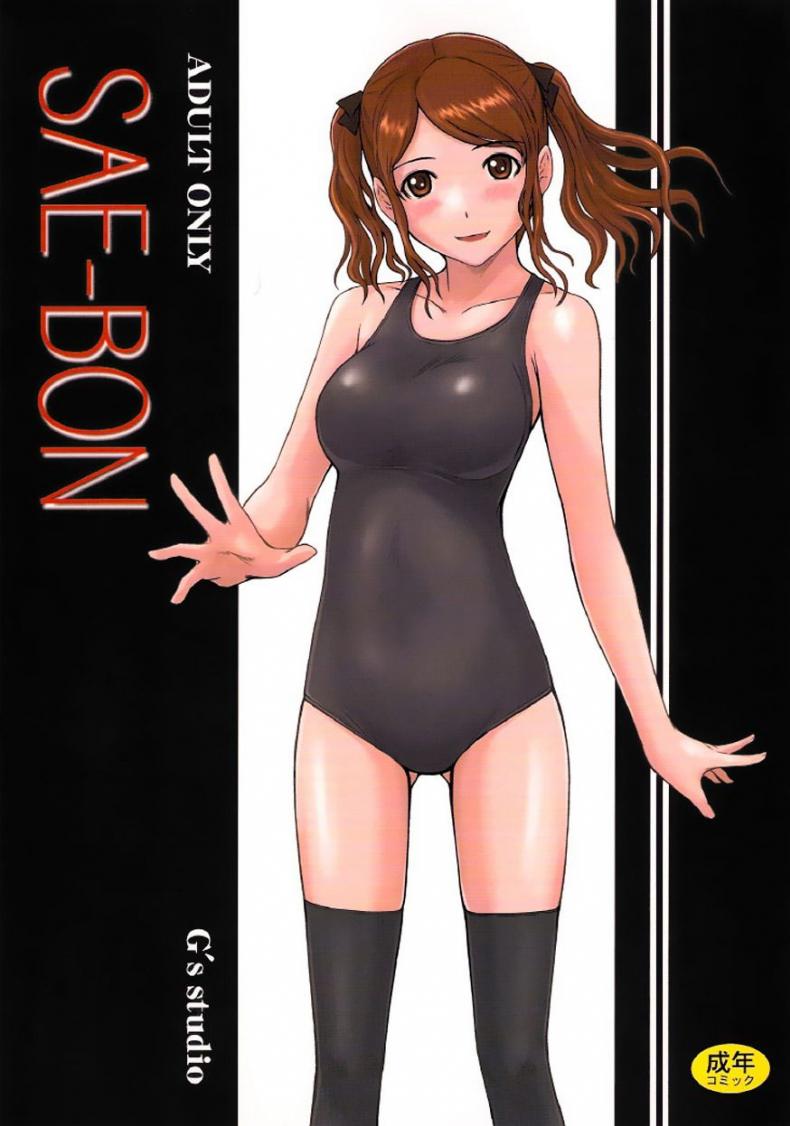 à¸‹à¸²à¹€à¸­à¸°-à¸ˆà¹Šà¸° [G's Studio (Kisaragi Gunma)] SAE-BON
