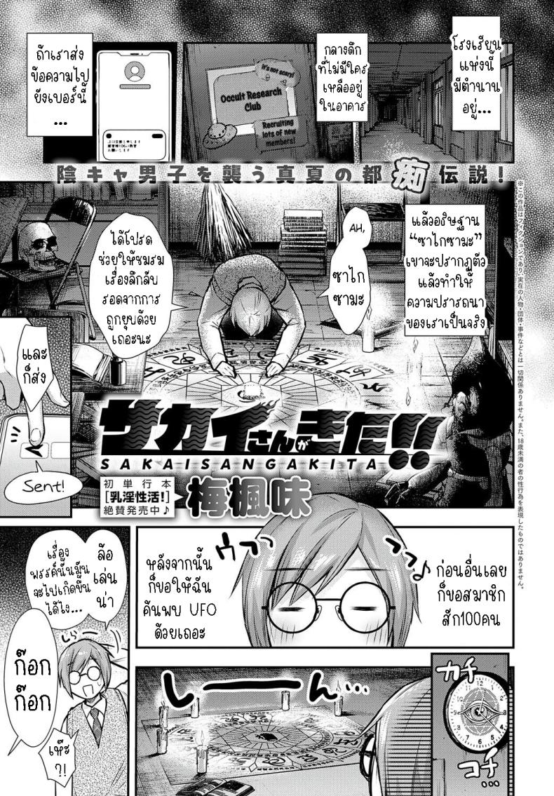 à¸‹à¸²à¹„à¸à¸‹à¸±à¸‡à¸¡à¸²à¹à¸¥à¹‰à¸§ [Ume Fuumi] Sakai-san ga Kita!!  Sakai-san has come!!