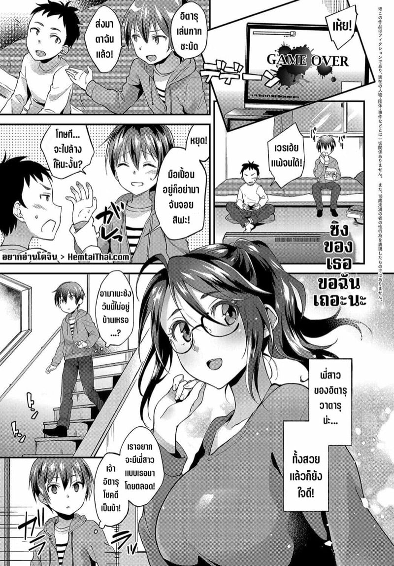 à¸‹à¸´à¸‡à¸‚à¸­à¸‡à¹€à¸˜à¸­à¸‚à¸­à¹ƒà¸«à¹‰à¸‰à¸±à¸™à¸™à¸°