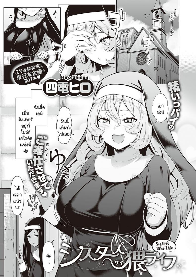 ซิสเตอร์ผู้ขยันกับงานของโบสถ์ [Shiden Hiro] Sister's Wai Life