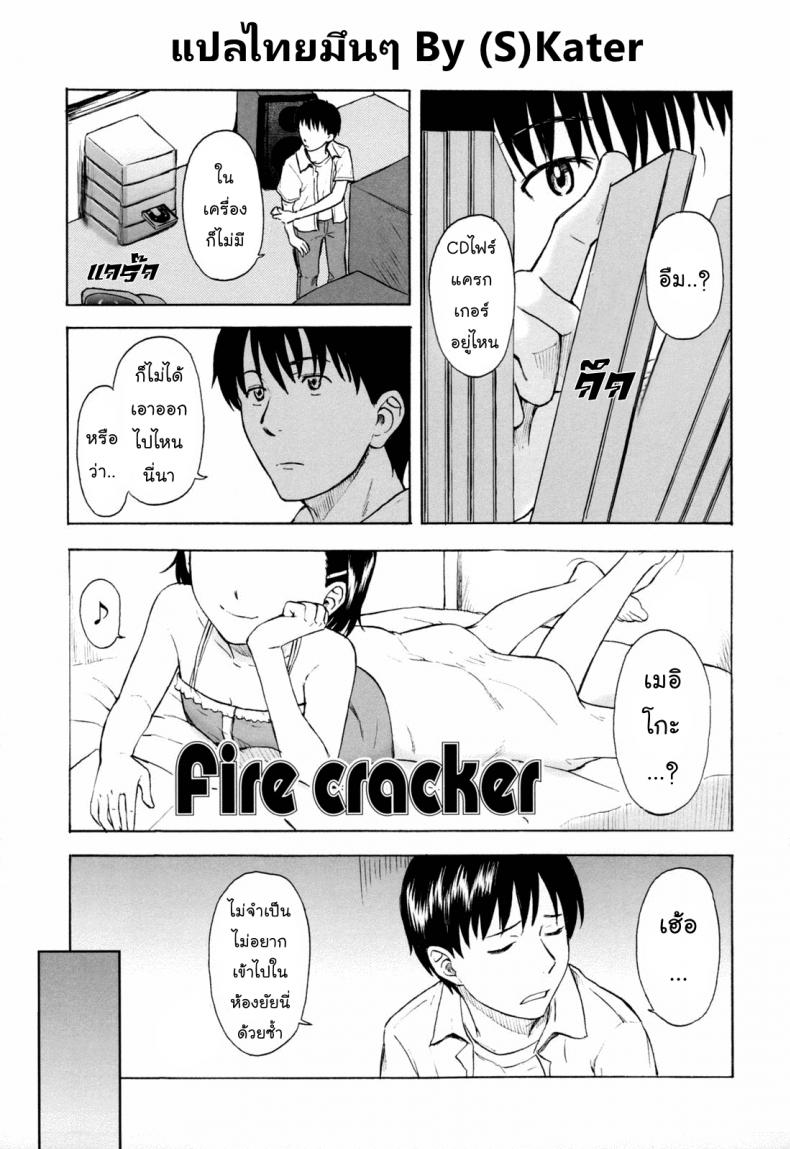à¸‹à¸µà¸”à¸µà¹„à¸Ÿà¸£à¹Œà¹à¸„à¸£à¸à¹€à¸à¸­à¸£à¹Œ [Onizuka Naoshi] Fire Cracker