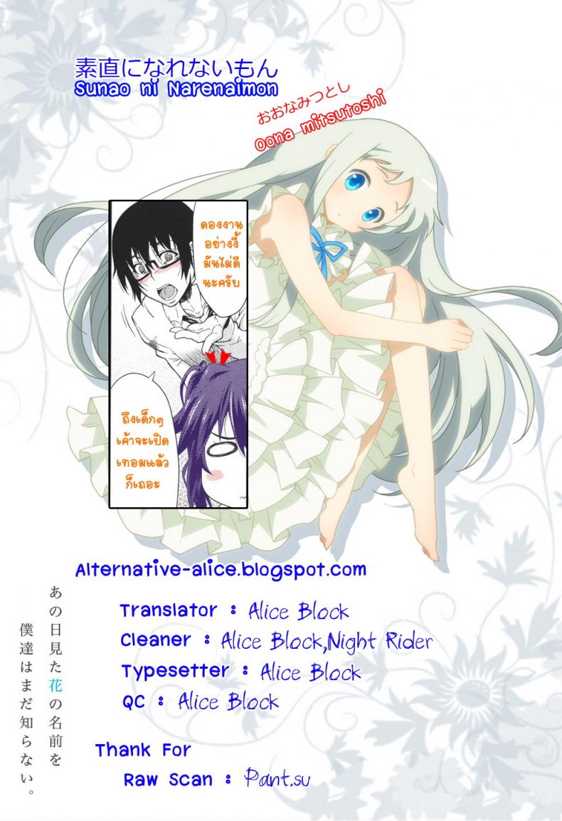 ซื่อตรงหน่อยสิจ๊ะ [Oona Mitsutoshi] Sunao ni Narenaimon