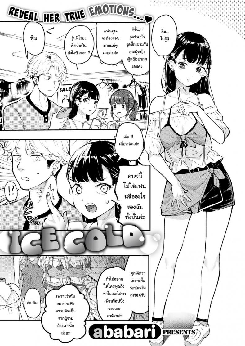 à¸‹à¸·à¹ˆà¸­à¸ªà¸±à¸•à¸¢à¹Œà¹„à¸§à¹‰à¸à¹ˆà¸­à¸™ à¸£à¸¸à¹ˆà¸™à¸žà¸µà¹ˆà¸ªà¸­à¸™à¹„à¸§à¹‰ [Ababari] Ice Cold