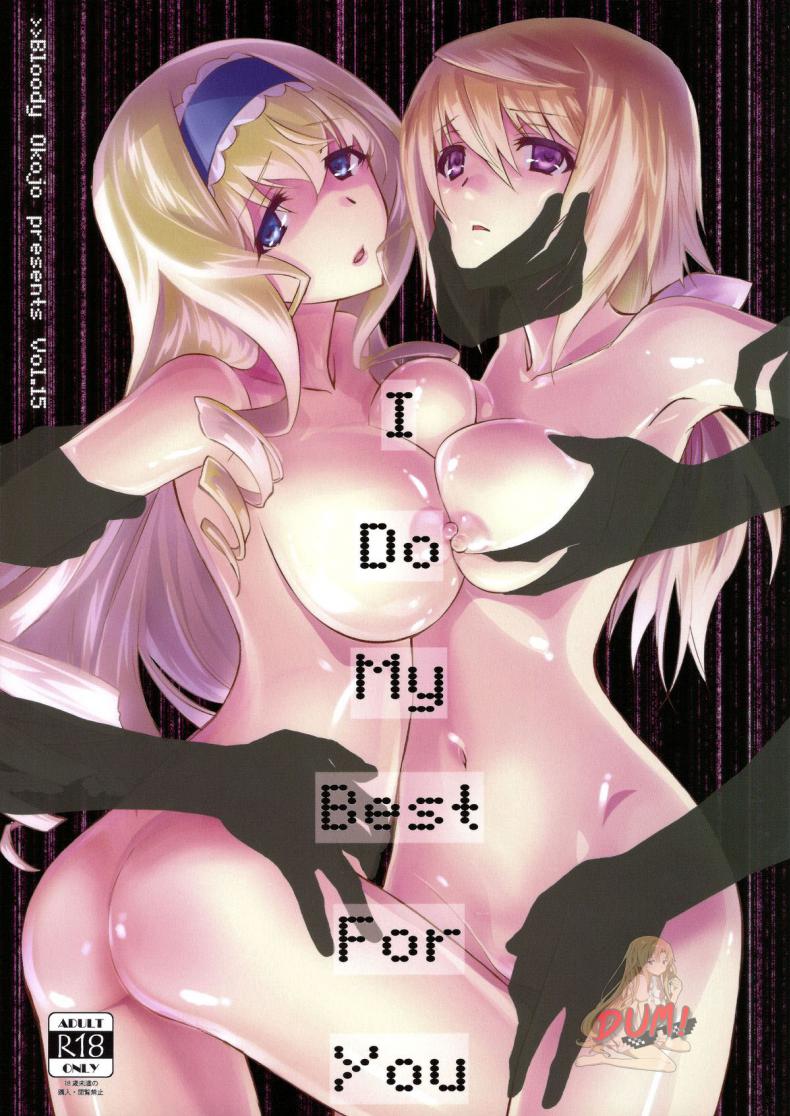 à¸‹à¸·à¹‰à¸­à¹€à¸§à¸¥à¸²à¸Šà¸±à¹ˆà¸§à¸Šà¸µà¸§à¸´à¸• [Bloody Okojo (Akutagawa Manbou)] I Do My Best For You (Infinite Stratos)