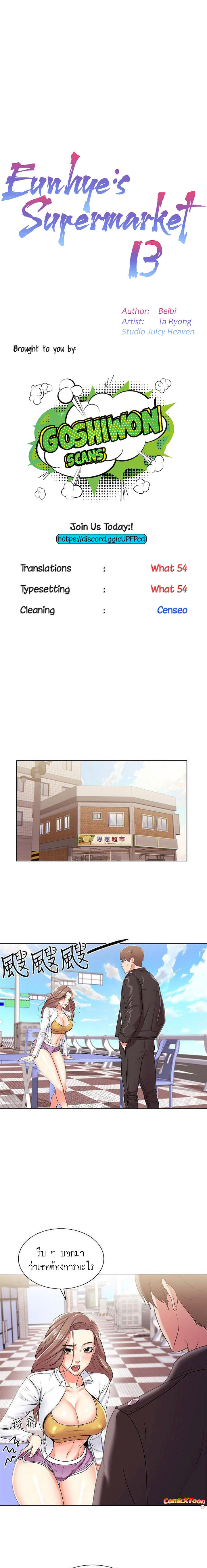 à¸‹à¸¸à¸›à¹€à¸›à¸­à¸£à¹Œà¸¡à¸²à¸£à¹Œà¹€à¸à¹‡à¸•à¸‚à¸­à¸‡ à¸­à¸¶à¸™-à¸®à¹€à¸¢ 13