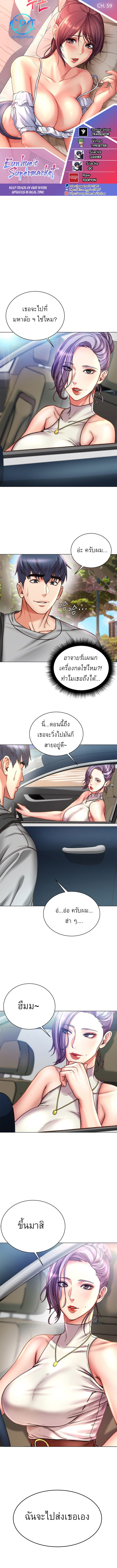 ซุปเปอร์มาร์เก็ตของ อึน-ฮเย 59
