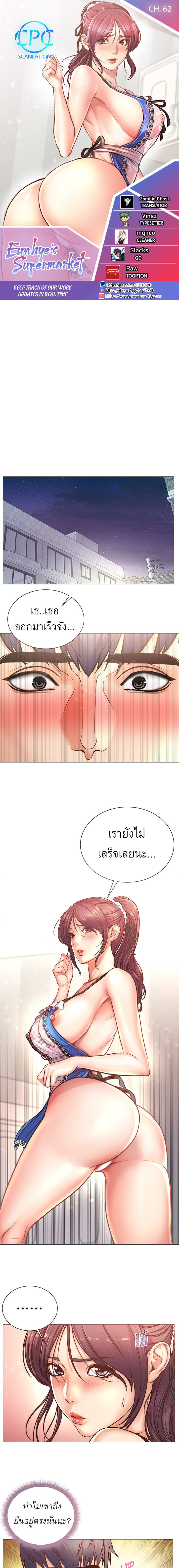 ซุปเปอร์มาร์เก็ตของ อึน-ฮเย 62