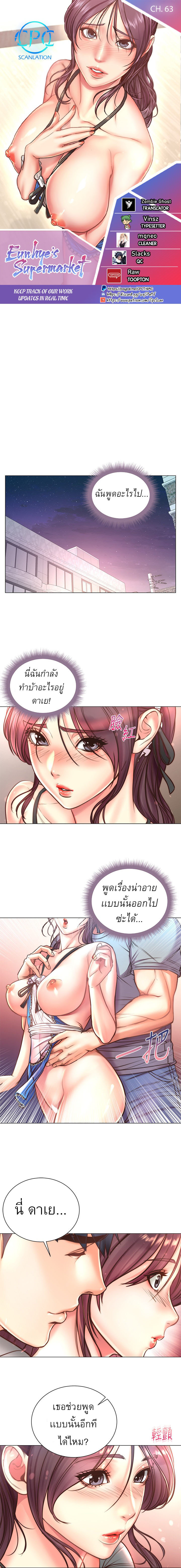 ซุปเปอร์มาร์เก็ตของ อึน-ฮเย 63