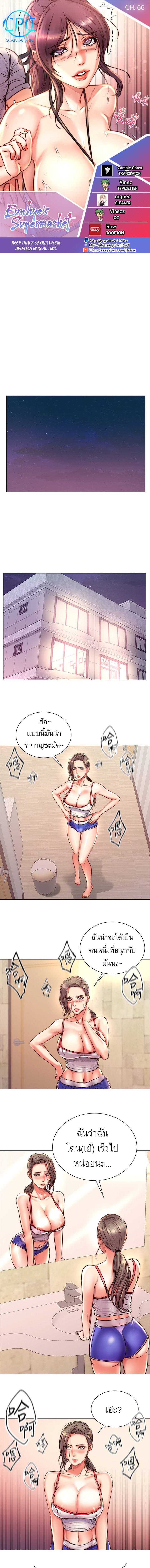 à¸‹à¸¸à¸›à¹€à¸›à¸­à¸£à¹Œà¸¡à¸²à¸£à¹Œà¹€à¸à¹‡à¸•à¸‚à¸­à¸‡ à¸­à¸¶à¸™-à¸®à¹€à¸¢ 66