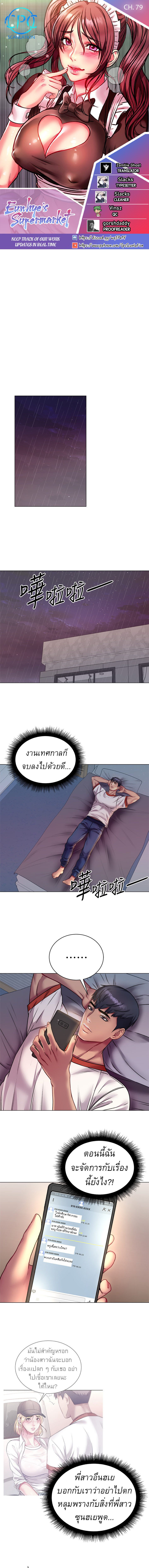 ซุปเปอร์มาร์เก็ตของ อึน-ฮเย 79
