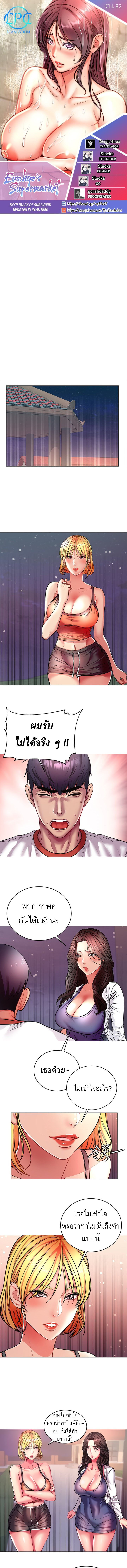 ซุปเปอร์มาร์เก็ตของ อึน-ฮเย 82