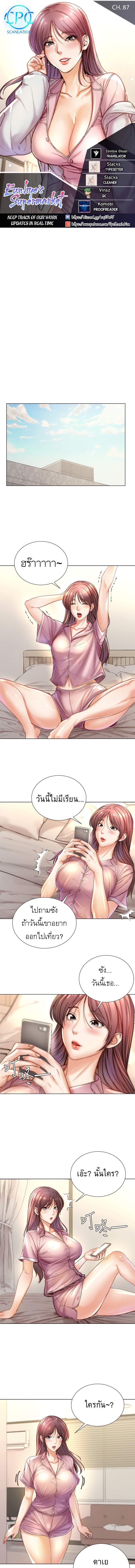 ซุปเปอร์มาร์เก็ตของ อึน-ฮเย 87