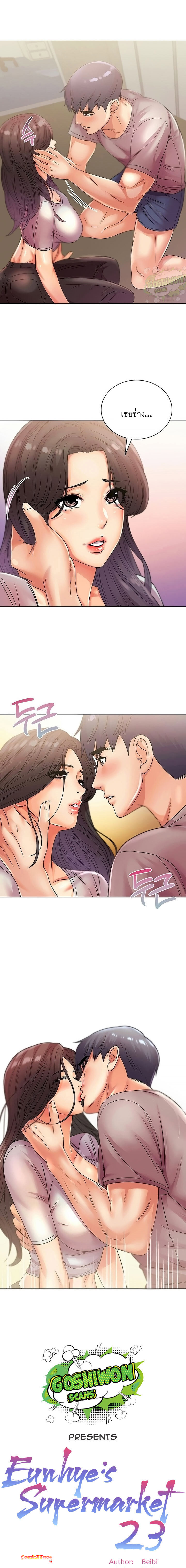 ซุปเปอร์มาเก็ตของอึนฮเย 23