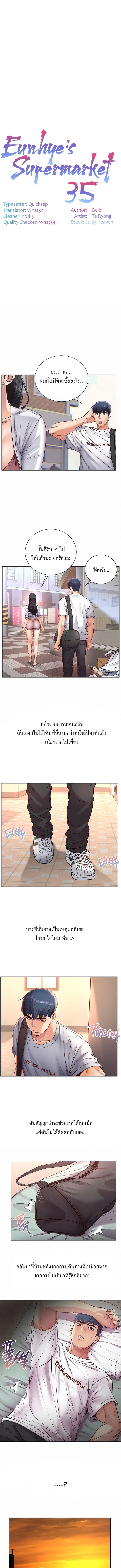 ซุปเปอร์มาเก็ตของอึนฮเย 35
