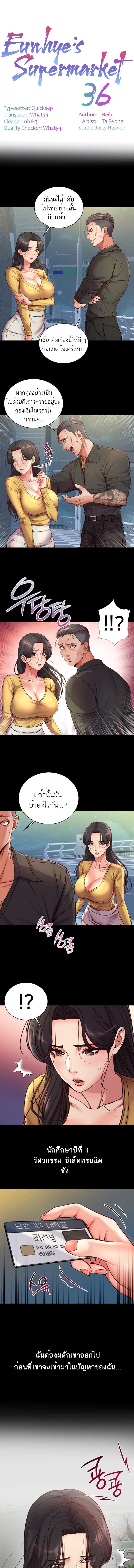 à¸‹à¸¸à¸›à¹€à¸›à¸­à¸£à¹Œà¸¡à¸²à¹€à¸à¹‡à¸•à¸‚à¸­à¸‡à¸­à¸¶à¸™à¸®à¹€à¸¢ 36