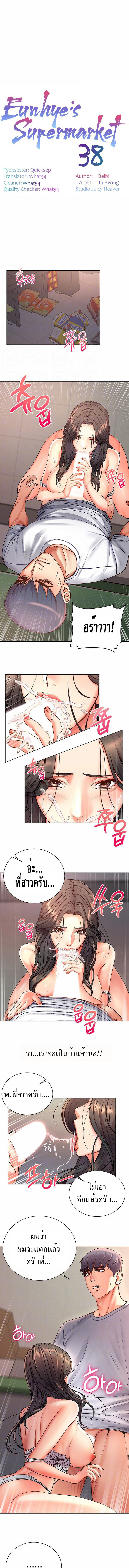 à¸‹à¸¸à¸›à¹€à¸›à¸­à¸£à¹Œà¸¡à¸²à¹€à¸à¹‡à¸•à¸‚à¸­à¸‡à¸­à¸¶à¸™à¸®à¹€à¸¢ 38