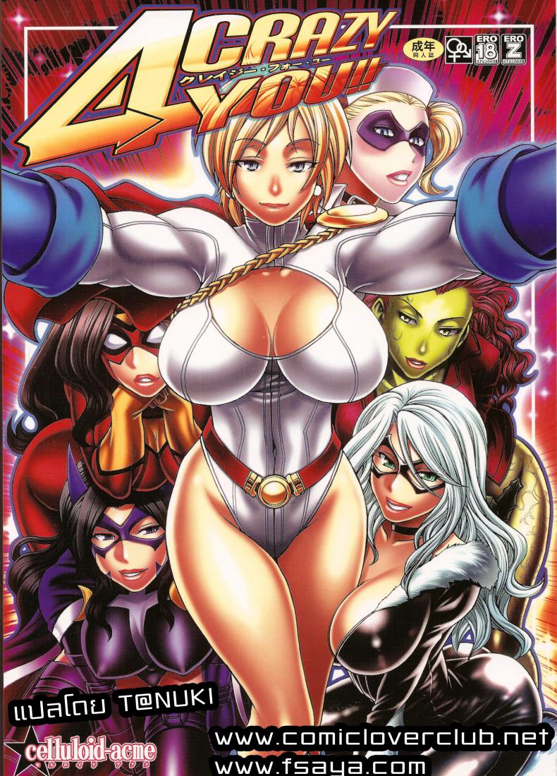 à¸‹à¸¸à¸›à¹€à¸›à¸­à¸£à¹Œà¸®à¸µà¹‚à¸£à¹ˆ (C81) [CELLULOID-ACME (Chiba Toshirou)] CRAZY 4 YOU!! (Various)