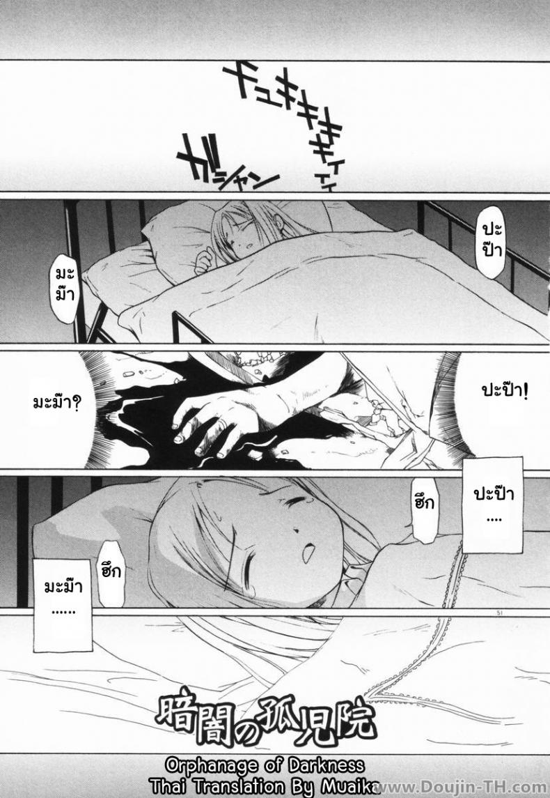 à¸‹à¹ˆà¸­à¸‡à¹ƒà¸™à¸ªà¸–à¸²à¸™à¸£à¸±à¸šà¹€à¸¥à¸µà¹‰à¸¢à¸‡à¹€à¸”à¹‡à¸ [Yamamoto Kumoi] Orphanage Of Darkness