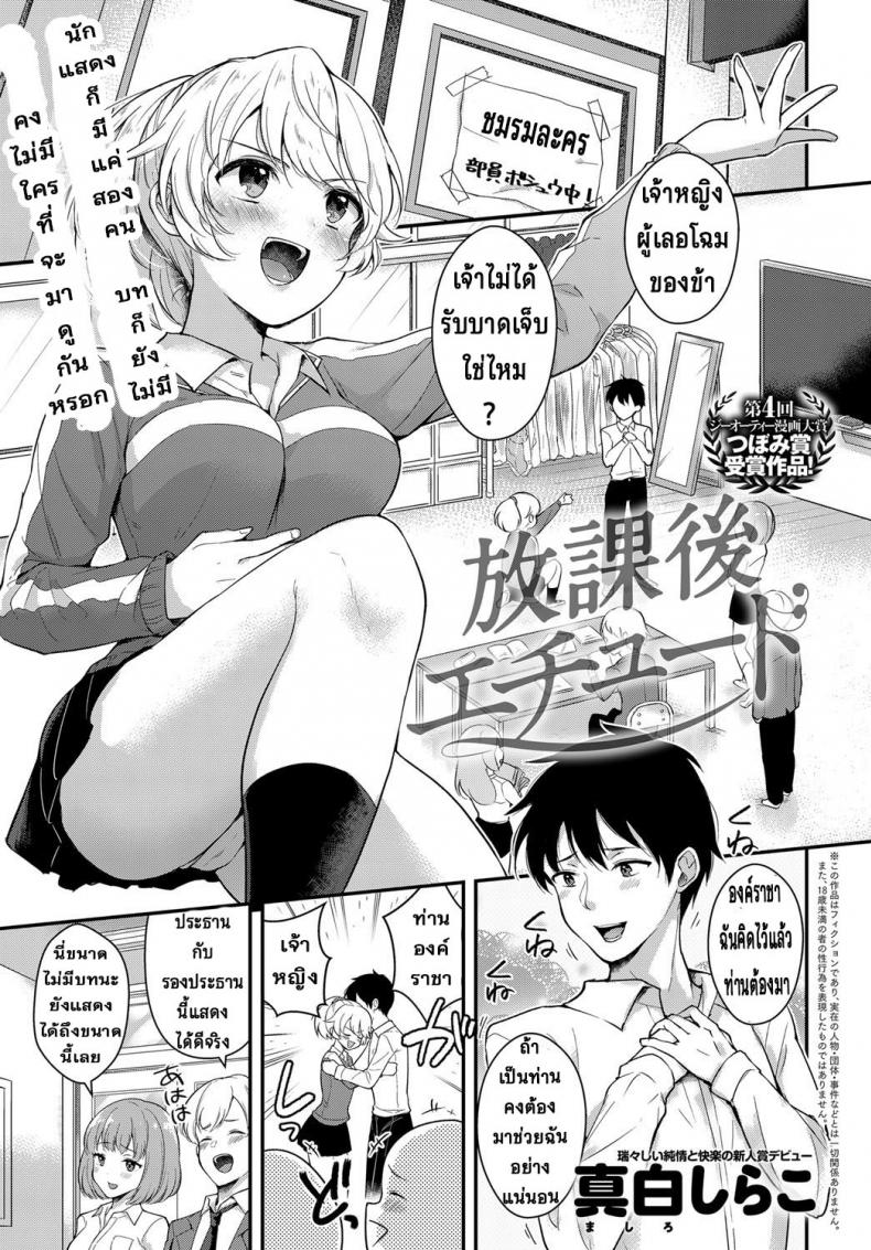 à¸‹à¹‰à¸­à¸¡à¸žà¸´à¹€à¸¨à¸© [Mashiro Shirako] Houkago Etude