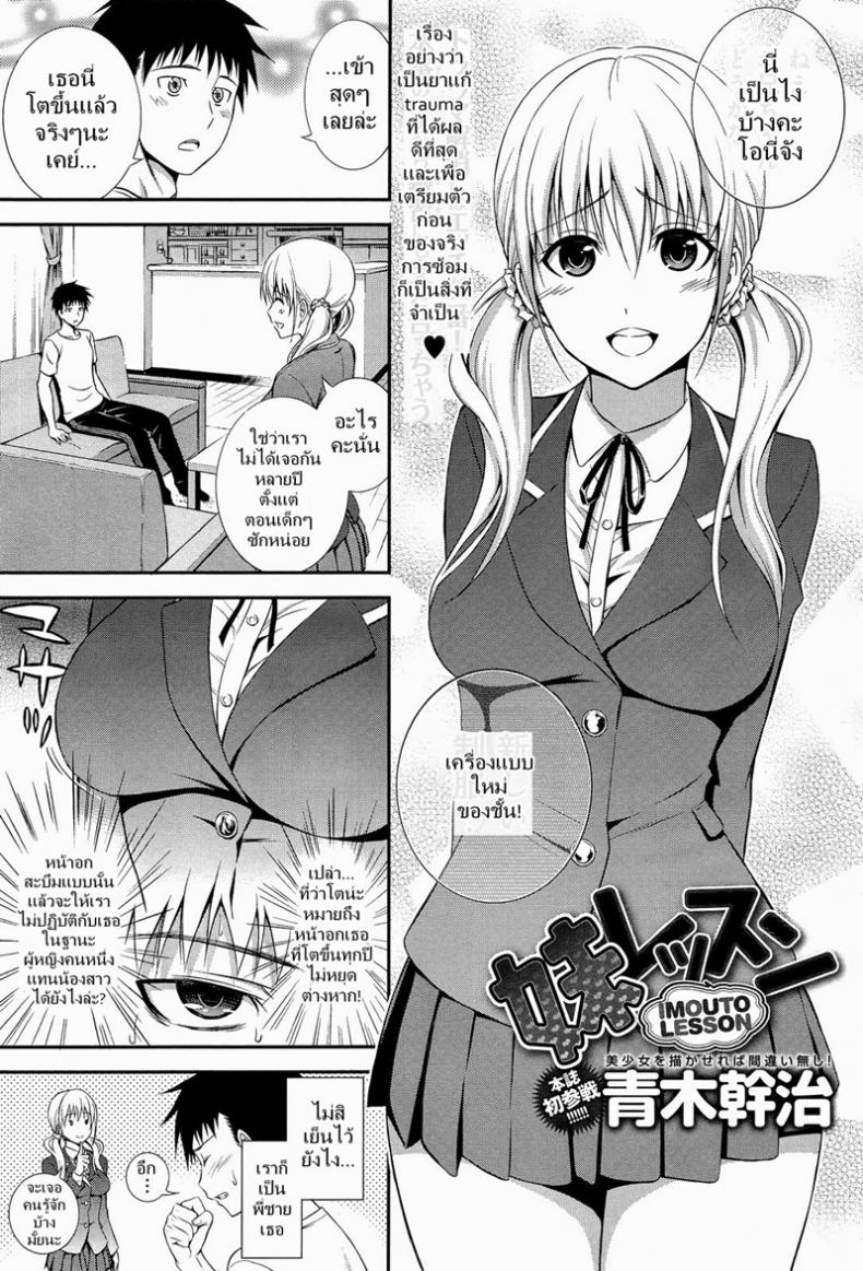 ซ้อม..กับพี่ชาย [Aoki Kanji] Imouto LESSON