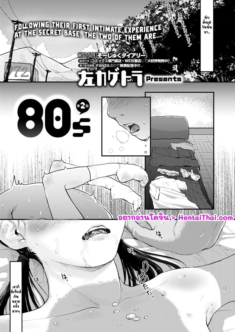 ฐานลับของสองเรา 2
