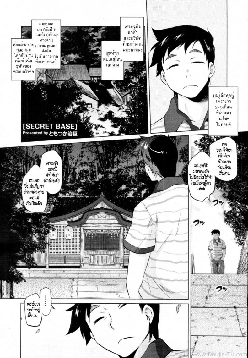 à¸à¸²à¸™à¸¥à¸±à¸šà¸à¸²à¸™à¸£à¸±à¸ [Tomotsuka Haruomi] Secret Base (COMIC Tenma 2010-12)