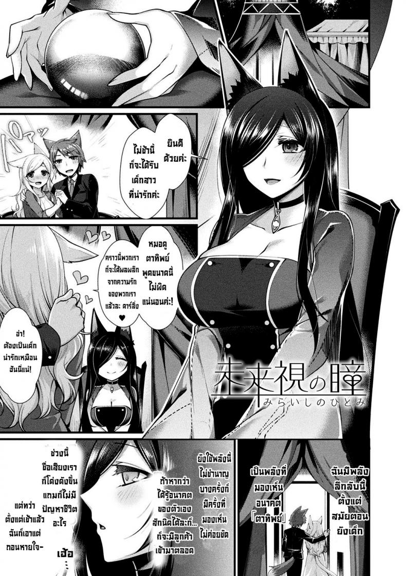à¸”à¸§à¸‡à¸•à¸²à¹à¸«à¹ˆà¸‡à¸­à¸™à¸²à¸„à¸• [Konshin] Miraishi no Hitomi