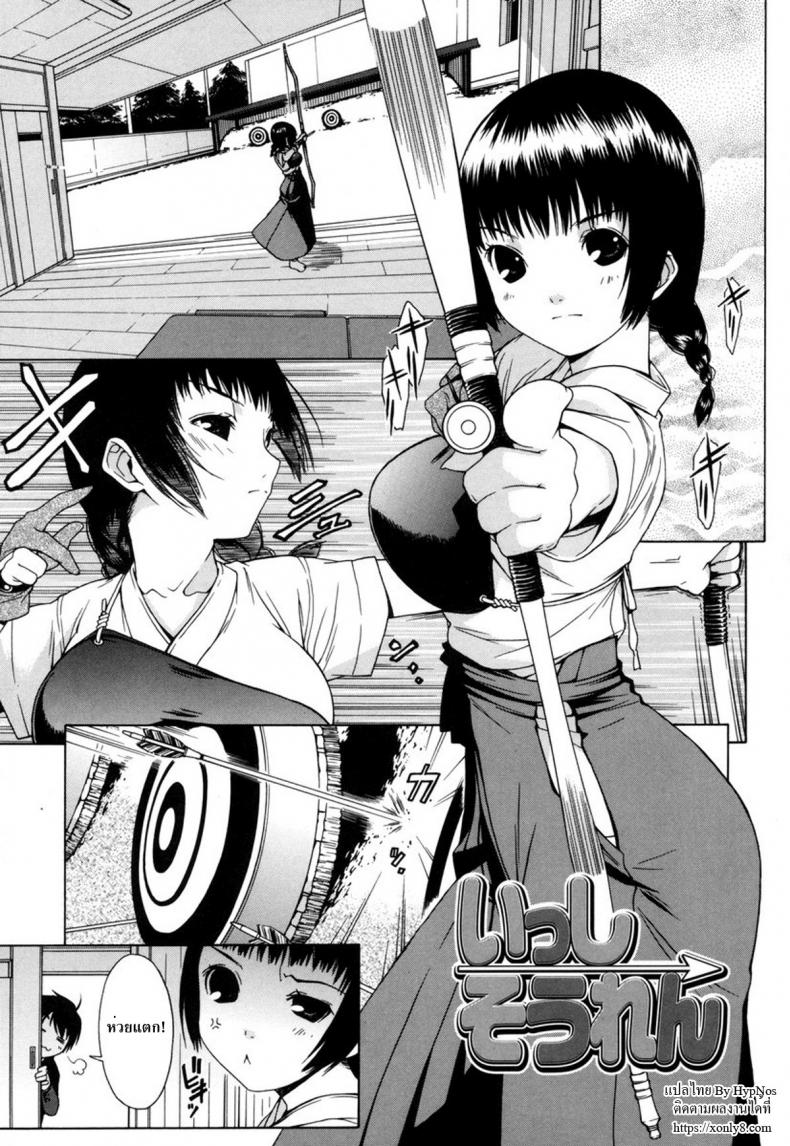 à¸”à¸­à¸à¸™à¸µà¹‰à¸ˆà¸±à¸”à¹ƒà¸«à¹‰à¹€à¸˜à¸­ [ikeda sakura] Isshi Souren | Arrow Training