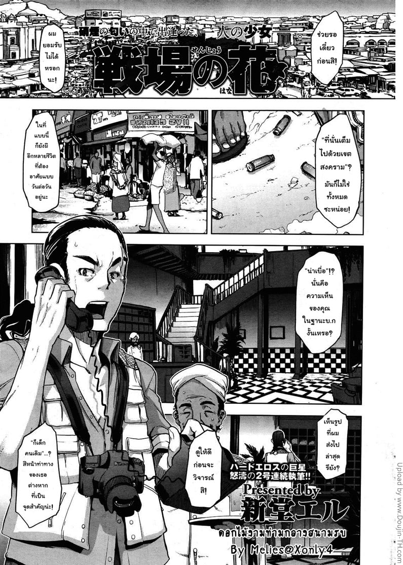 ดอกไม้งานท่ามกลางสนามรบ