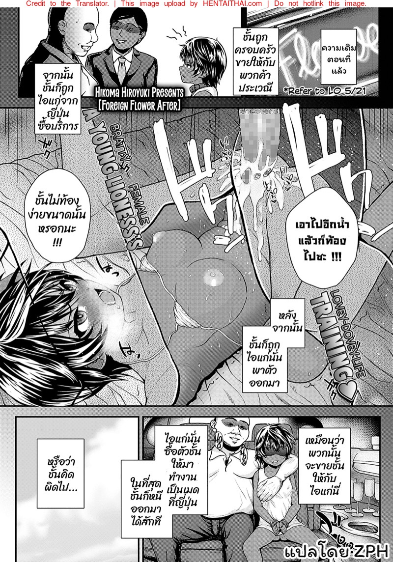 ดอกไม้จากต่างแดน จบ