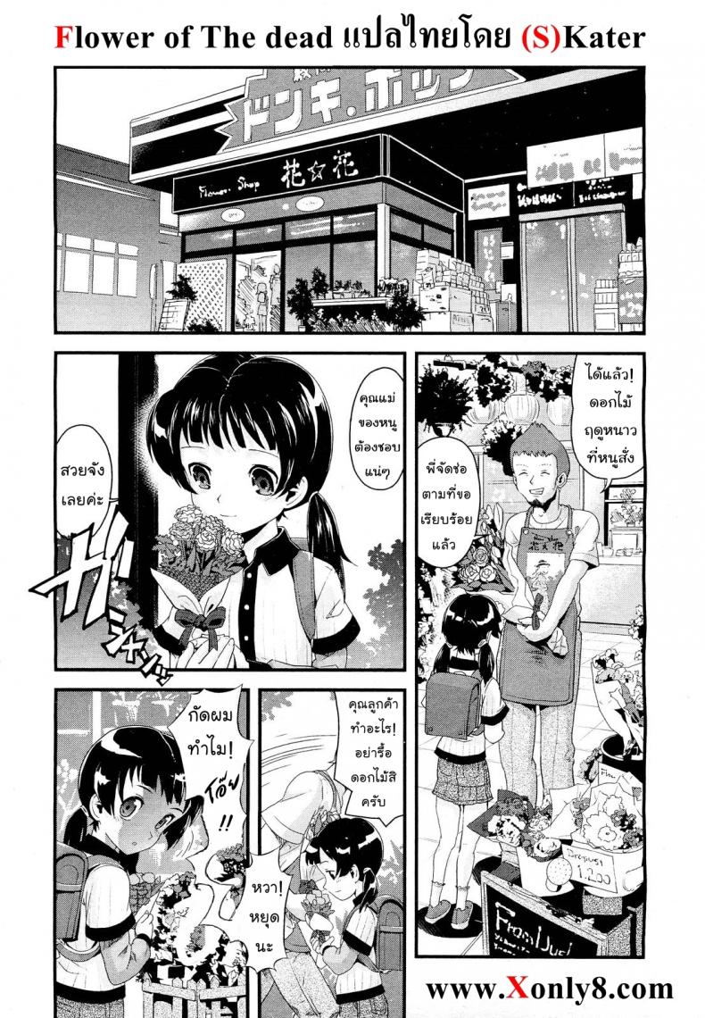ดอกไม้แห่งความตาย [Uirou] Flower of the dead (COMIC Aun 2011-09)