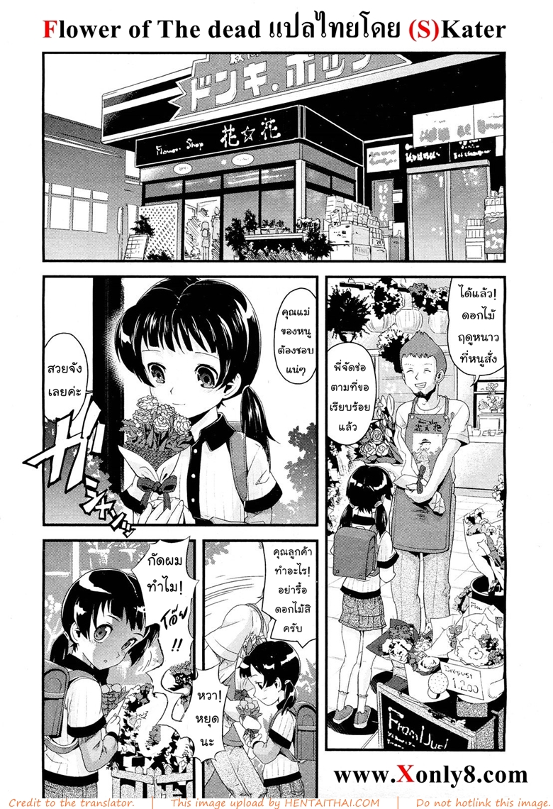 ดอกไม้แห่งความตาย