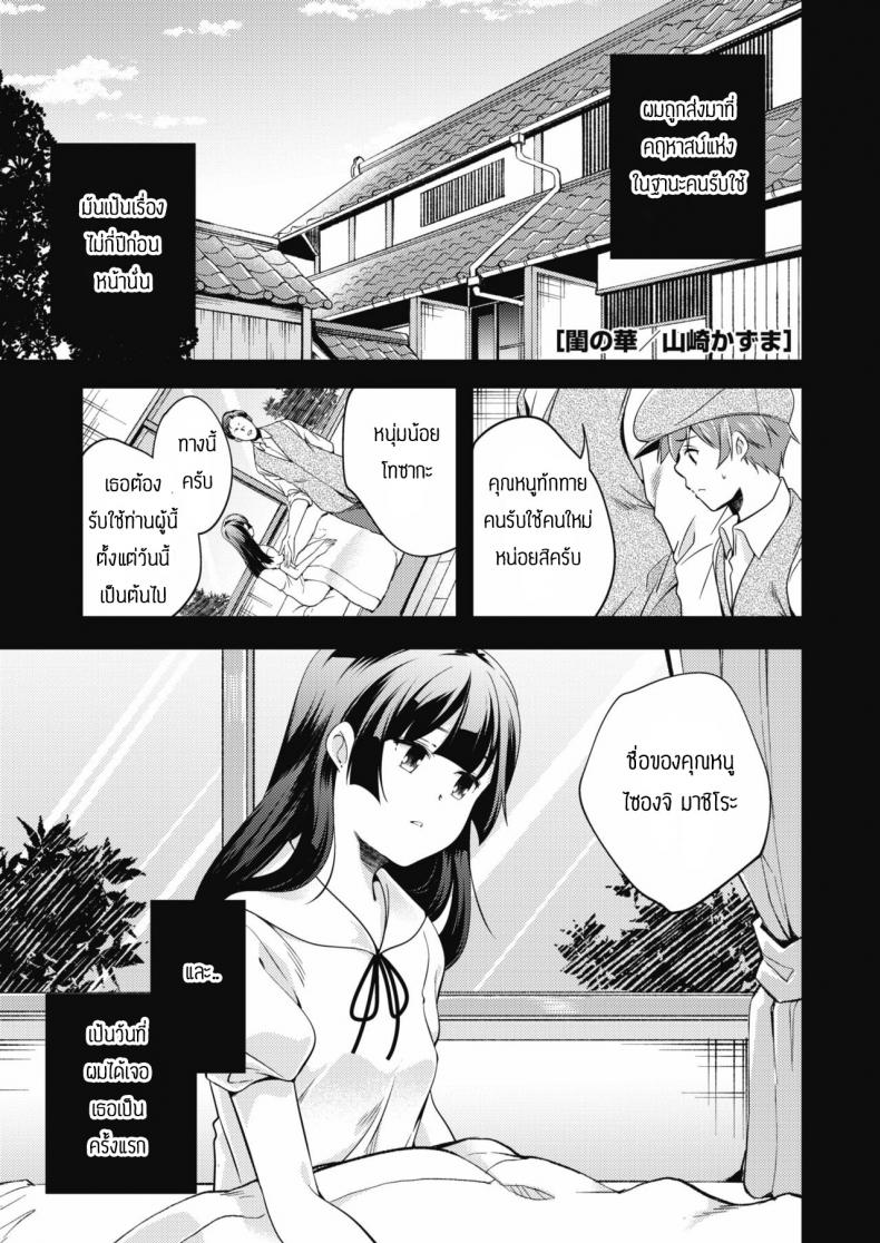 à¸”à¸­à¸à¹„à¸¡à¹‰à¹ƒà¸™à¸«à¹‰à¸­à¸‡à¸™à¸­à¸™ [Yamazaki Kazuma] Neya no hana
