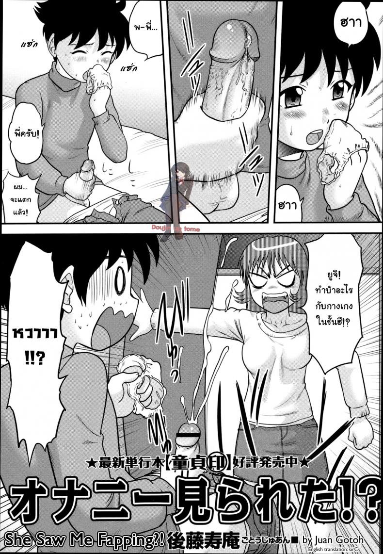 à¸”à¸±à¸™à¸¡à¸²à¹€à¸«à¹‡à¸™à¸•à¸­à¸™à¸™à¹‰à¸³à¹à¸•à¸ [Juan Gotoh] Onanie Mirareta!? | She Saw Me Fapping?! (COMIC Masyo 2011-02)