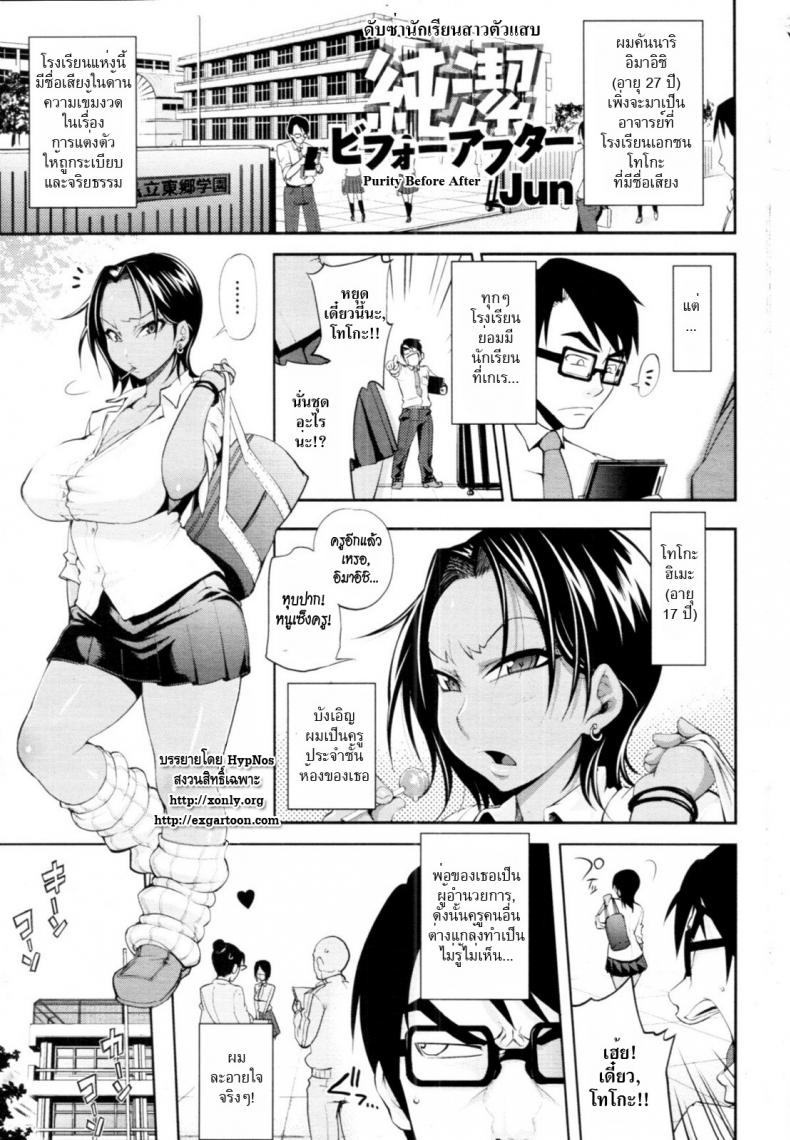 à¸”à¸±à¸šà¸‹à¹ˆà¸²à¸™à¸±à¸à¹€à¸£à¸µà¸¢à¸™à¸ªà¸²à¸§à¸•à¸±à¸§à¹à¸ªà¸š [Jun] Purity Before After