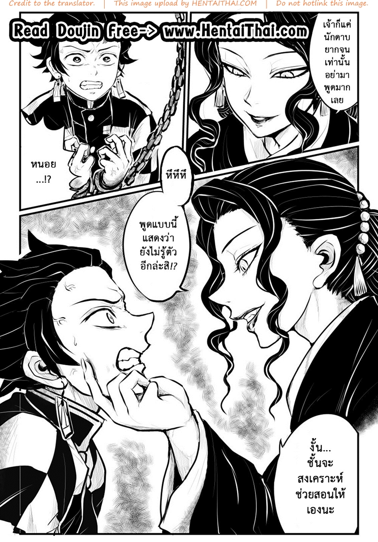 ดาบพิฆาตอสูร - เอาคืน