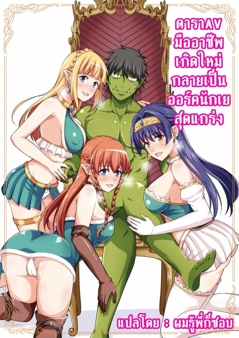 à¸”à¸²à¸£à¸²AVà¸¡à¸·à¸­à¸­à¸²à¸Šà¸µà¸ž à¹€à¸à¸´à¸”à¹ƒà¸«à¸¡à¹ˆà¸à¸¥à¸²à¸¢à¹€à¸›à¹‡à¸™à¸­à¸­à¸£à¹Œà¸„à¸™à¸±à¸à¹€à¸¢à¸ªà¸¸à¸”à¹à¸à¸£à¹ˆà¸‡