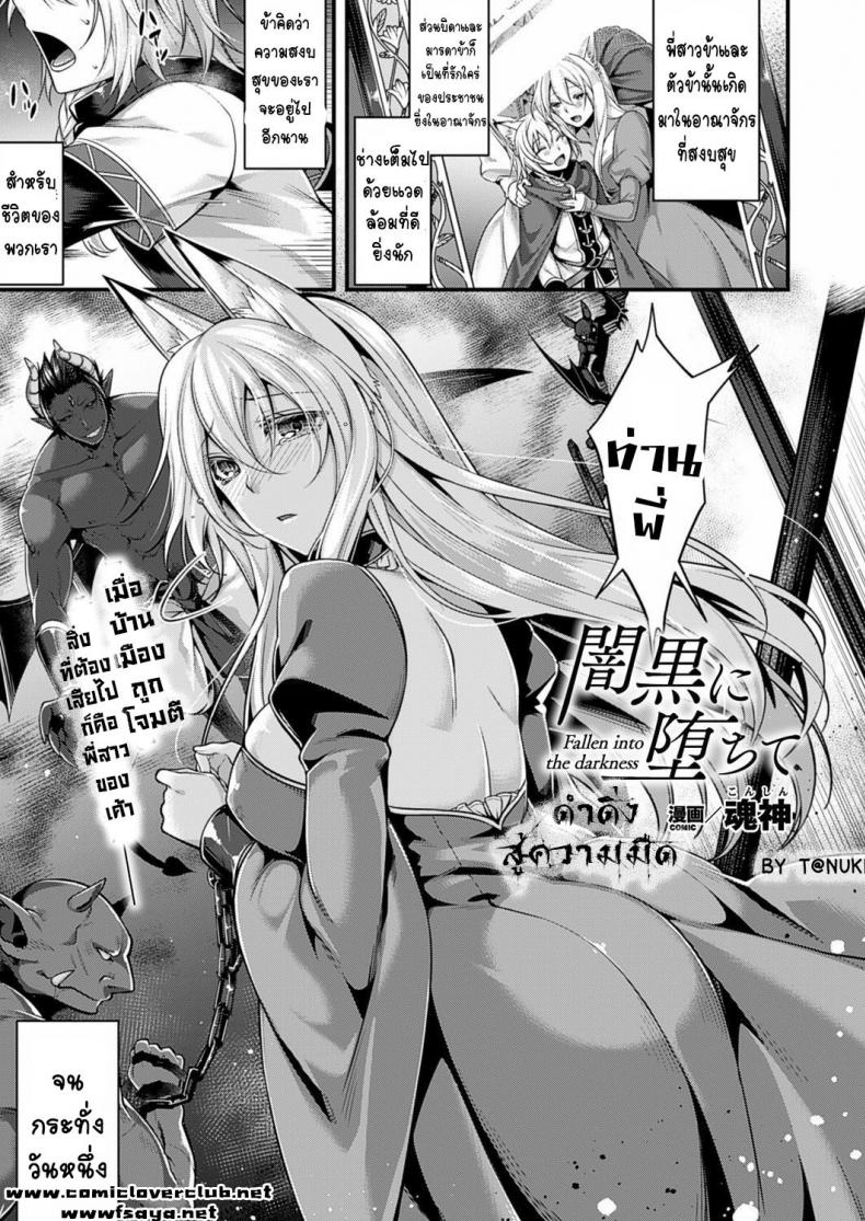 à¸”à¸³à¸”à¸´à¹ˆà¸‡à¸ªà¸¹à¹ˆà¸„à¸§à¸²à¸¡à¸¡à¸·à¸” [Konshin] Fallen into the Darkness