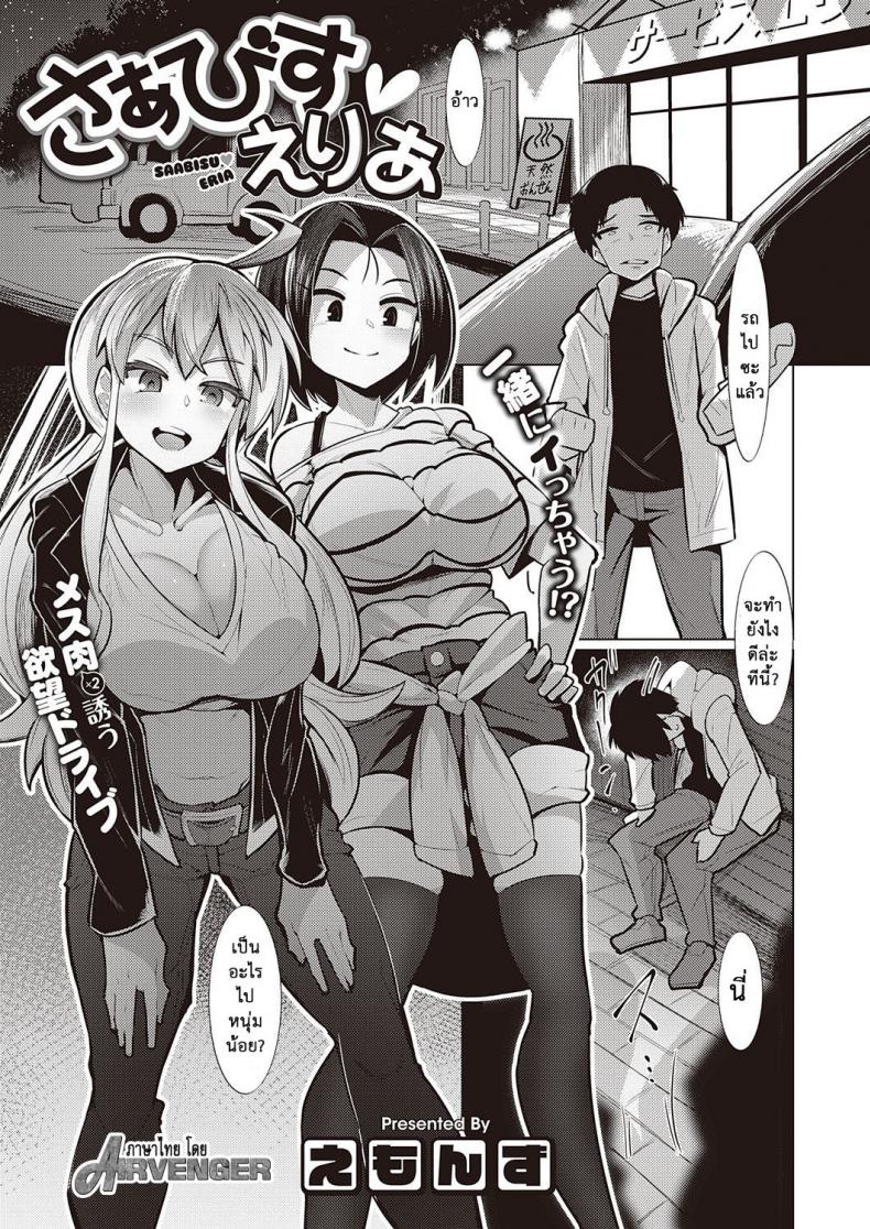 à¸”à¸´à¸™à¹à¸”à¸™à¹€à¸‹à¸­à¸£à¹Œà¸§à¸´à¸ª [Emons] Service Area (COMIC ExE 22)