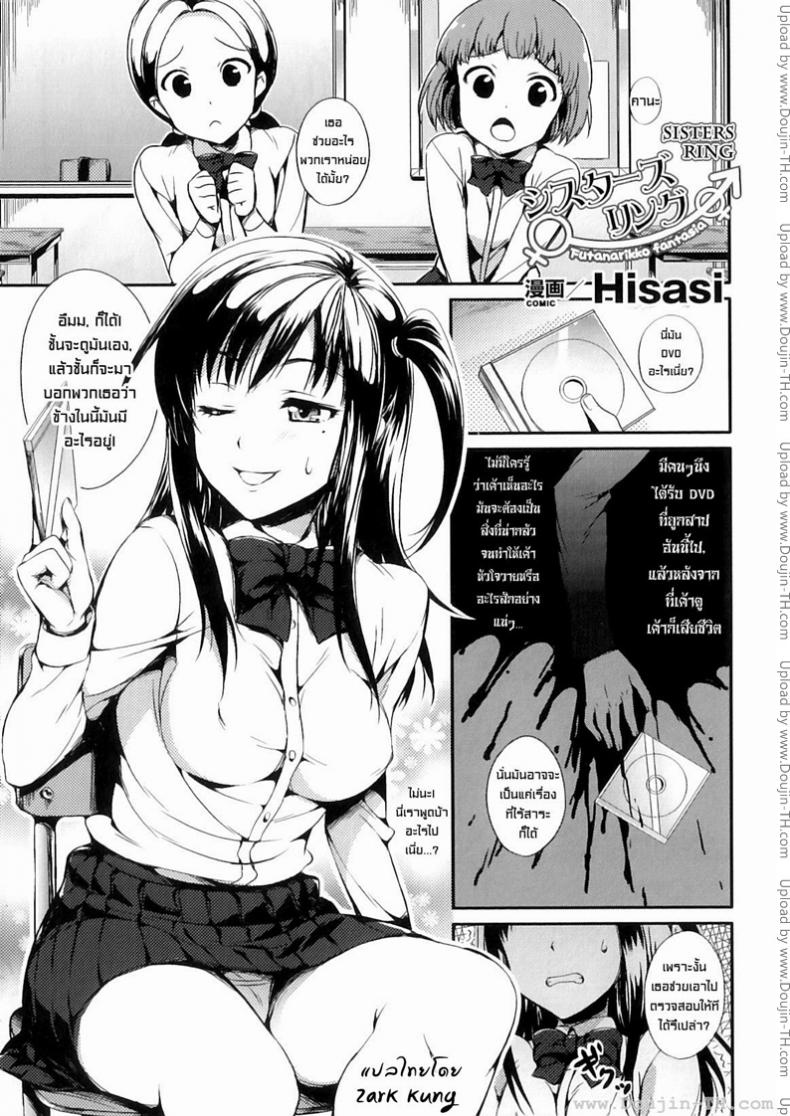 à¸”à¸µà¸§à¸µà¸”à¸µà¸•à¹‰à¸­à¸‡à¸ªà¸²à¸› [Futanarikko Fanyasia] Sister Ring
