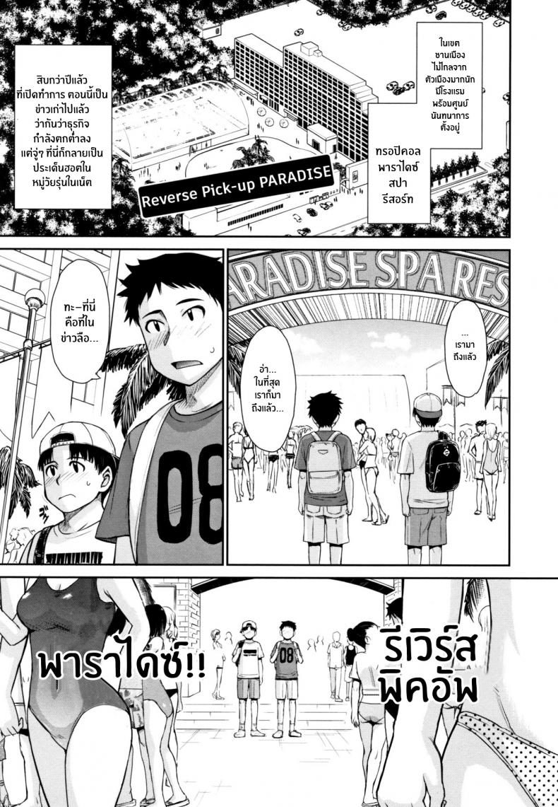 à¸”à¸·à¹ˆà¸¡à¸”à¹ˆà¸³à¸à¸±à¸šà¸ªà¸£à¸§à¸‡à¸ªà¸§à¸£à¸£à¸„à¹Œ [Tsukino Jyogi] Gyakunan PARADISE Reverse Pick-up PARADISE (Hitozuma, Mitsu to Niku)