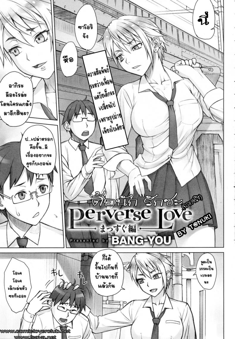 à¸”à¸·à¹‰à¸­à¸™à¸±à¸ à¸£à¸±à¸à¸‹à¸° [Nagaredamaya (BANG-YOU)] Perverse Love. Real Edition