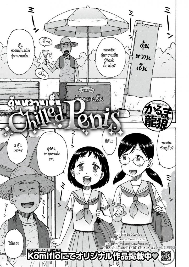à¸”à¸¸à¹‰à¸™à¸«à¸§à¸²à¸™à¹€à¸¢à¹‡à¸™ [Karma Tatsuro] Chilled Penis