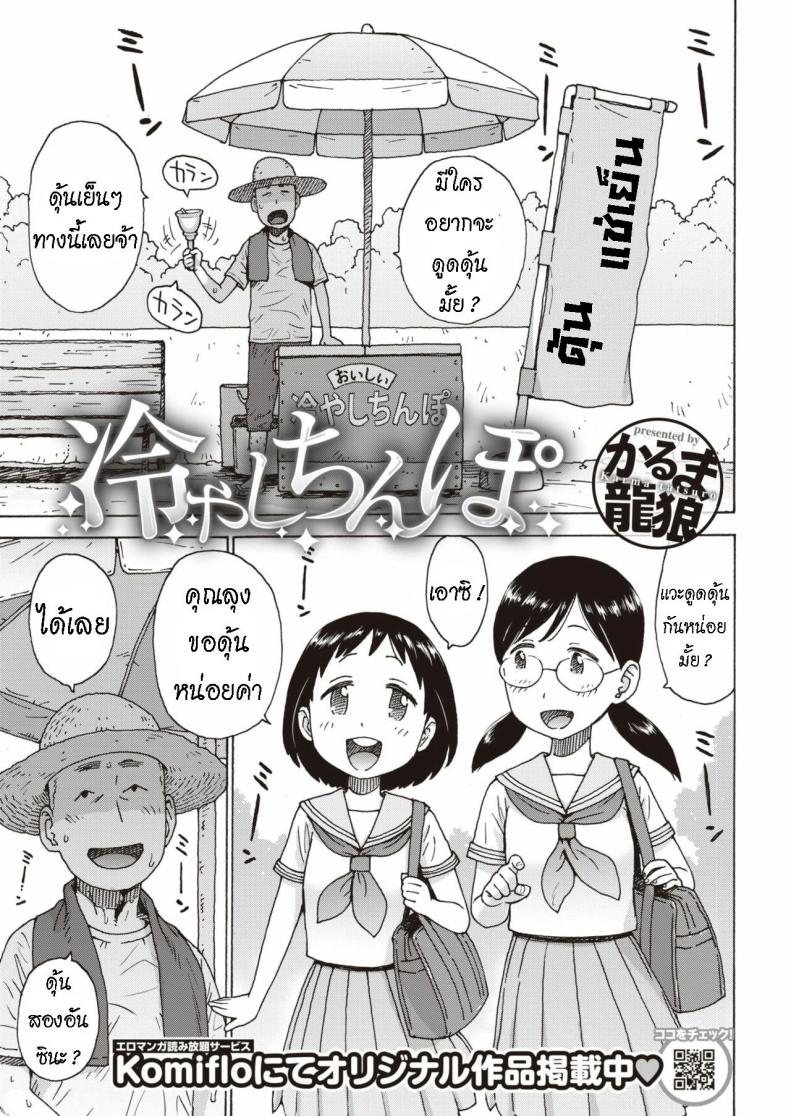 à¸”à¸¸à¹‰à¸™à¹€à¸¢à¹‡à¸™à¹† à¸«à¸£à¸·à¸­à¸ˆà¸°à¸ªà¸¹à¹‰ à¸”à¸¸à¹‰à¸™à¸­à¸¸à¹ˆà¸™à¹† [Karma Tatsurou] Hiyashi Chinpo  Chilled Cocks