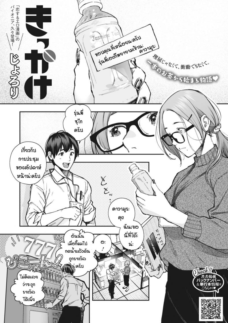 à¸”à¹‰à¸§à¸¢à¹€à¸«à¸•à¸¸à¹à¸¥à¸°à¸œà¸¥à¸‚à¸­à¸‡à¸à¸±à¸™à¹à¸¥à¸°à¸à¸±à¸™ [Jorori] Kikkake